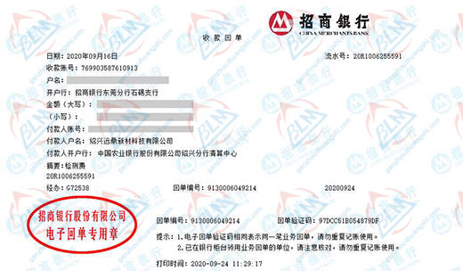 遠鼎新材科技認定合作的計量檢測機構